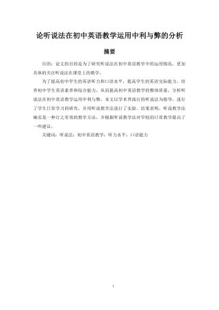 论听说法在初中英语教学运用中利与弊的分析