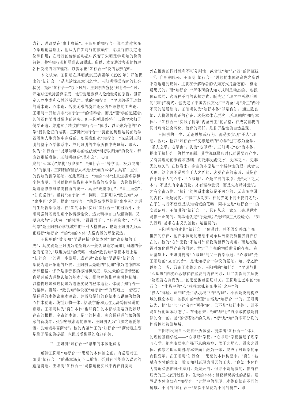 论王阳明“知行合一”的哲学特质_第2页