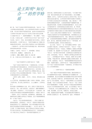 论王阳明“知行合一”的哲学特质