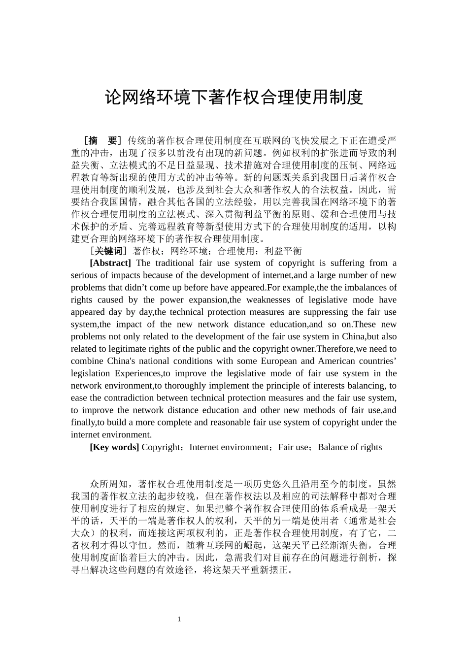 论网络环境下著作权合理使用制度_第3页