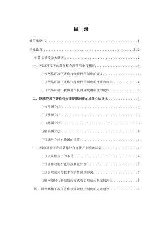 论网络环境下著作权合理使用制度