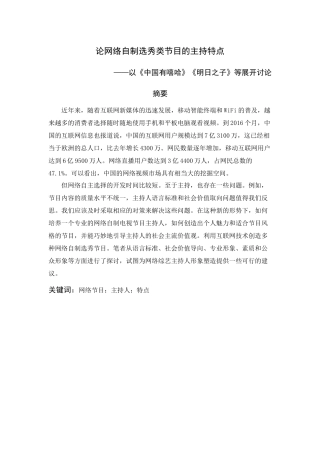 论网络自制类选秀节目主持特点以中国有嘻哈 明日之子为例