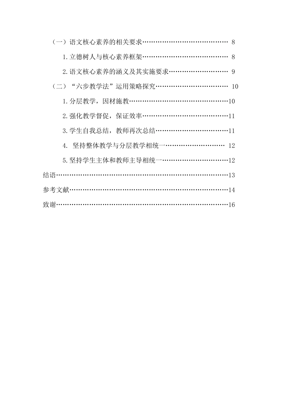 论魏书生“六步教学法”在当代语文教学中的应用_第2页
