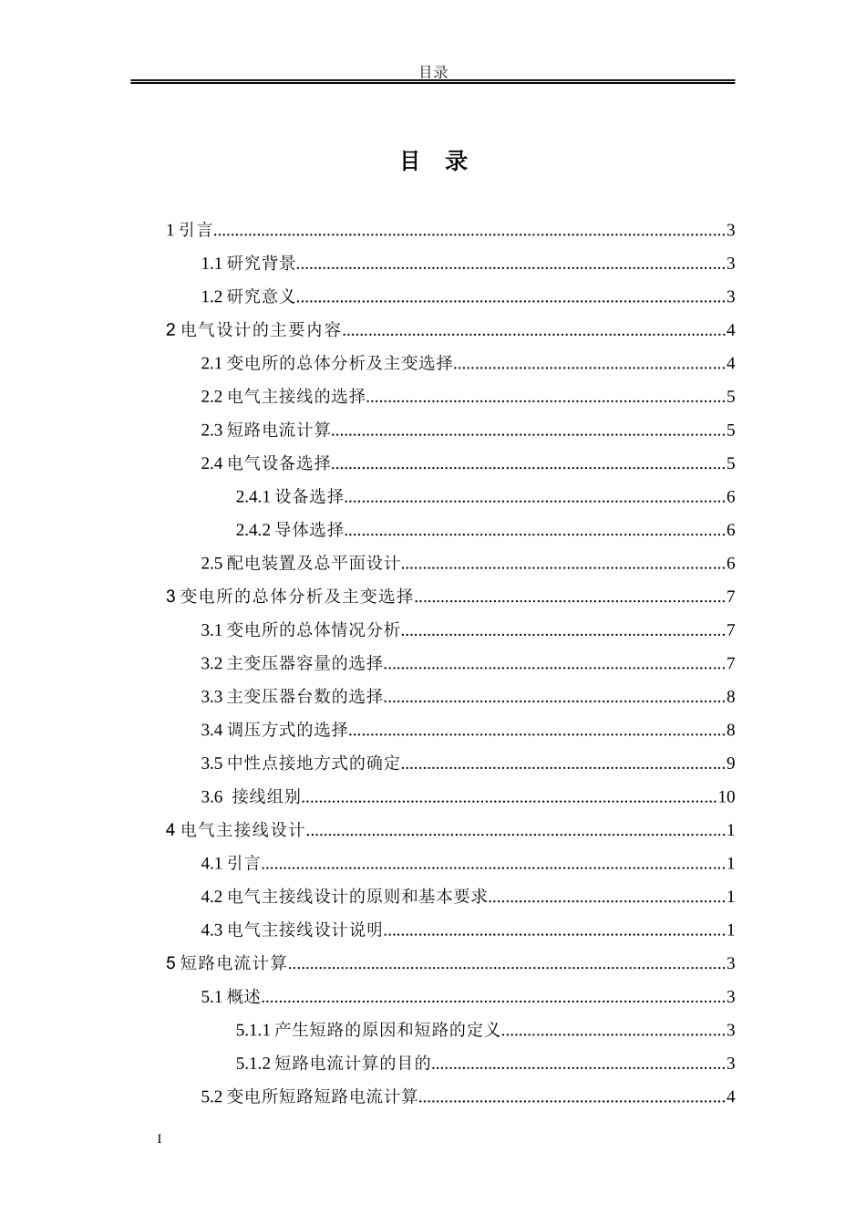 论文 110kv变电所电气部分设计_第2页