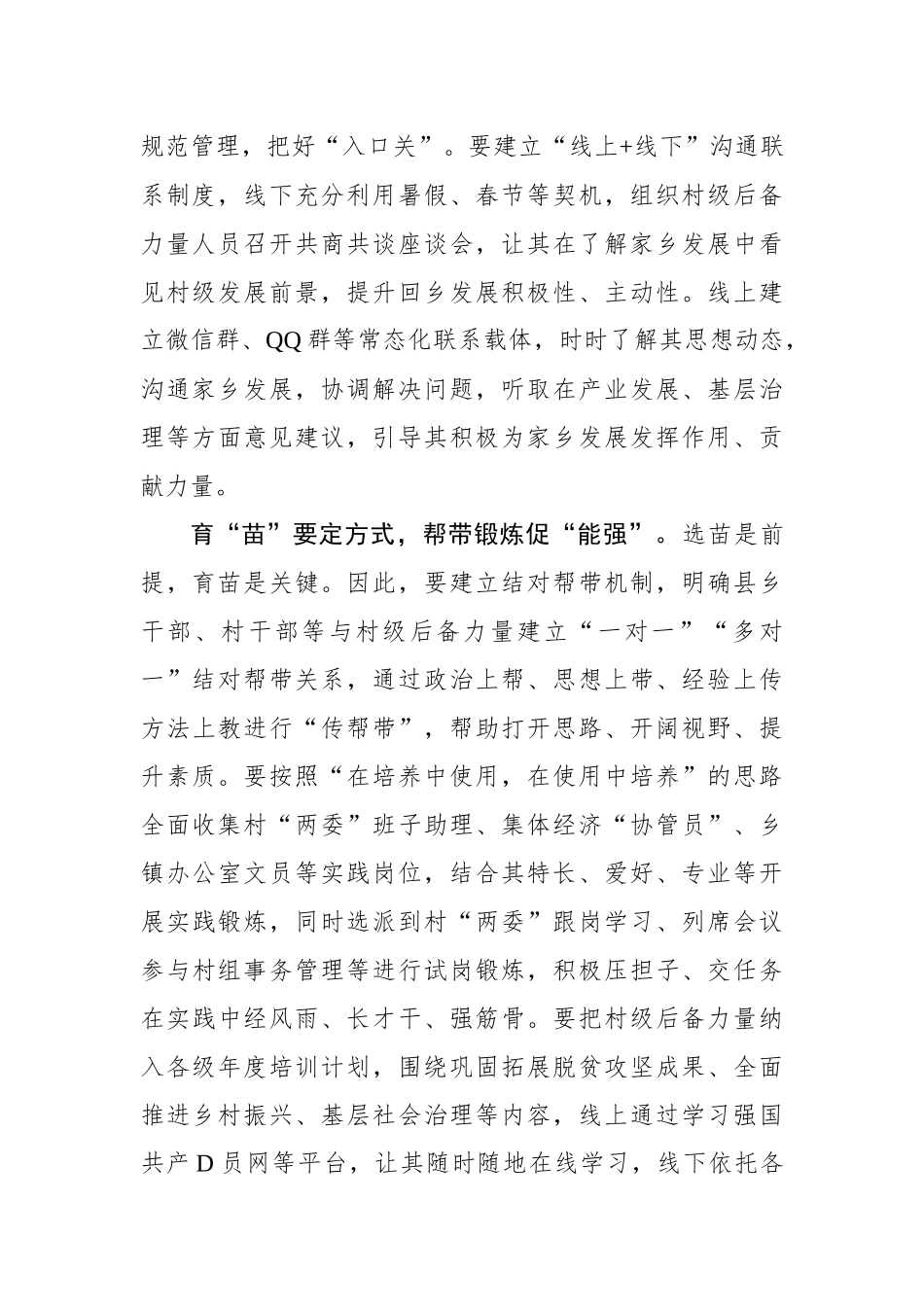 村级后备力量队伍建设要定好“步子”_第2页