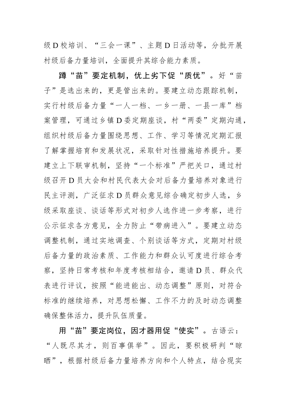村级后备力量队伍建设要定好“步子”_第3页
