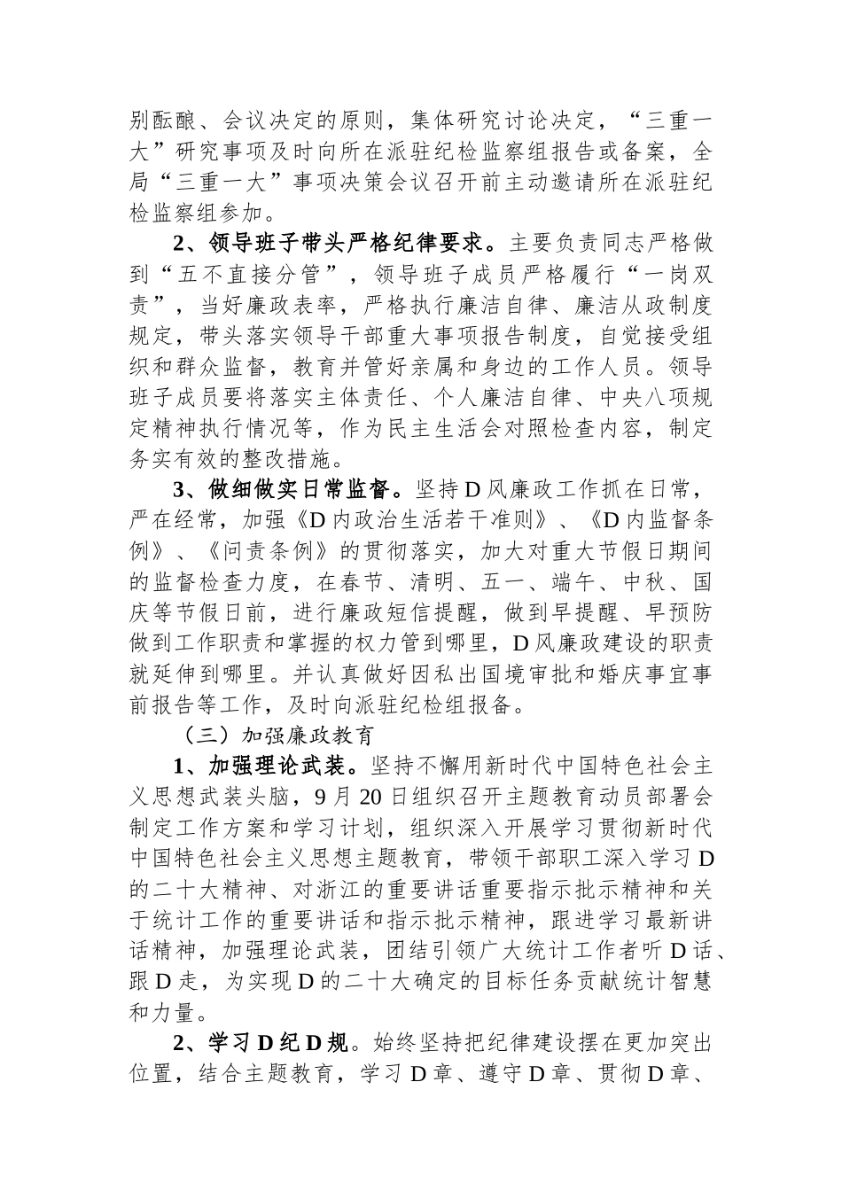 县统计局2023年第三季度党风廉政建设工作总结_第2页