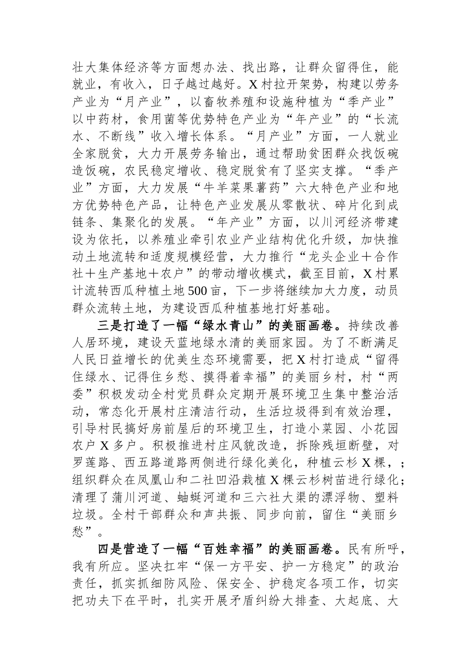 村驻村帮扶工作队典型材料_第2页