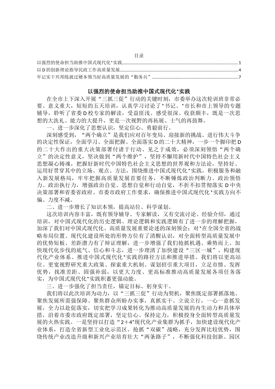 在市县区党政主要领导干部学习贯彻党的二十大精神研讨班暨县处级干部轮训班上的交流发言（3篇）_第1页