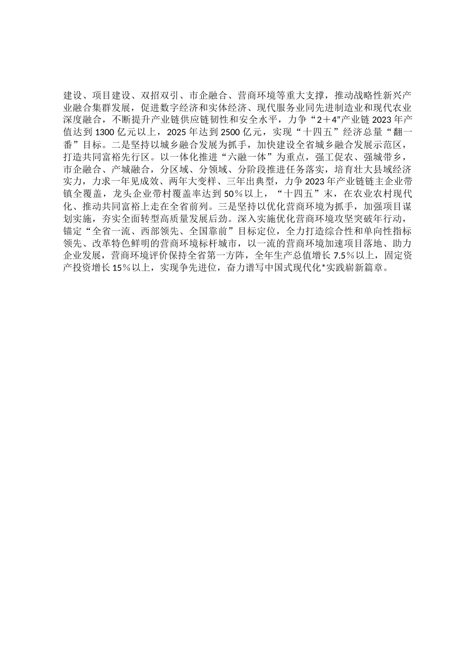 在市县区党政主要领导干部学习贯彻党的二十大精神研讨班暨县处级干部轮训班上的交流发言（3篇）_第2页