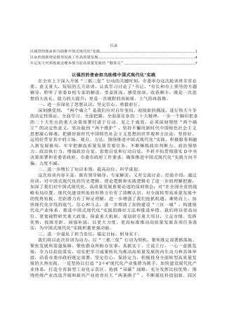 在市县区党政主要领导干部学习贯彻党的二十大精神研讨班暨县处级干部轮训班上的交流发言（3篇）