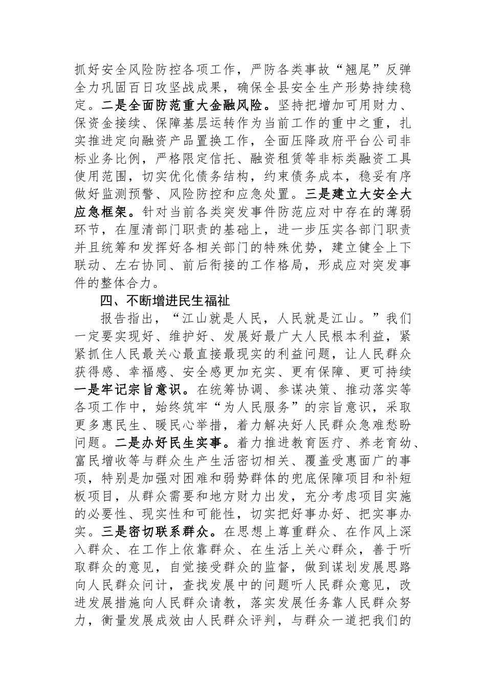 县委副书记在县委理论中心组党的二十大精神专题读书班上的发言_第3页