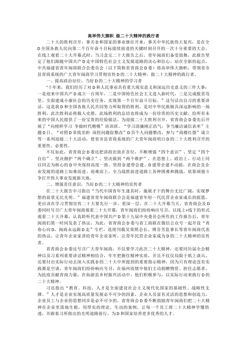 党的二十大精神主题征文活动作品汇编（6篇）_第3页