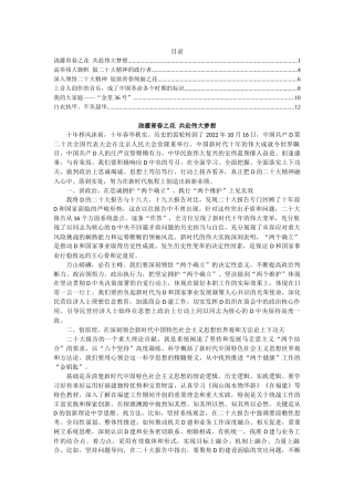 党的二十大精神主题征文活动作品汇编（6篇）