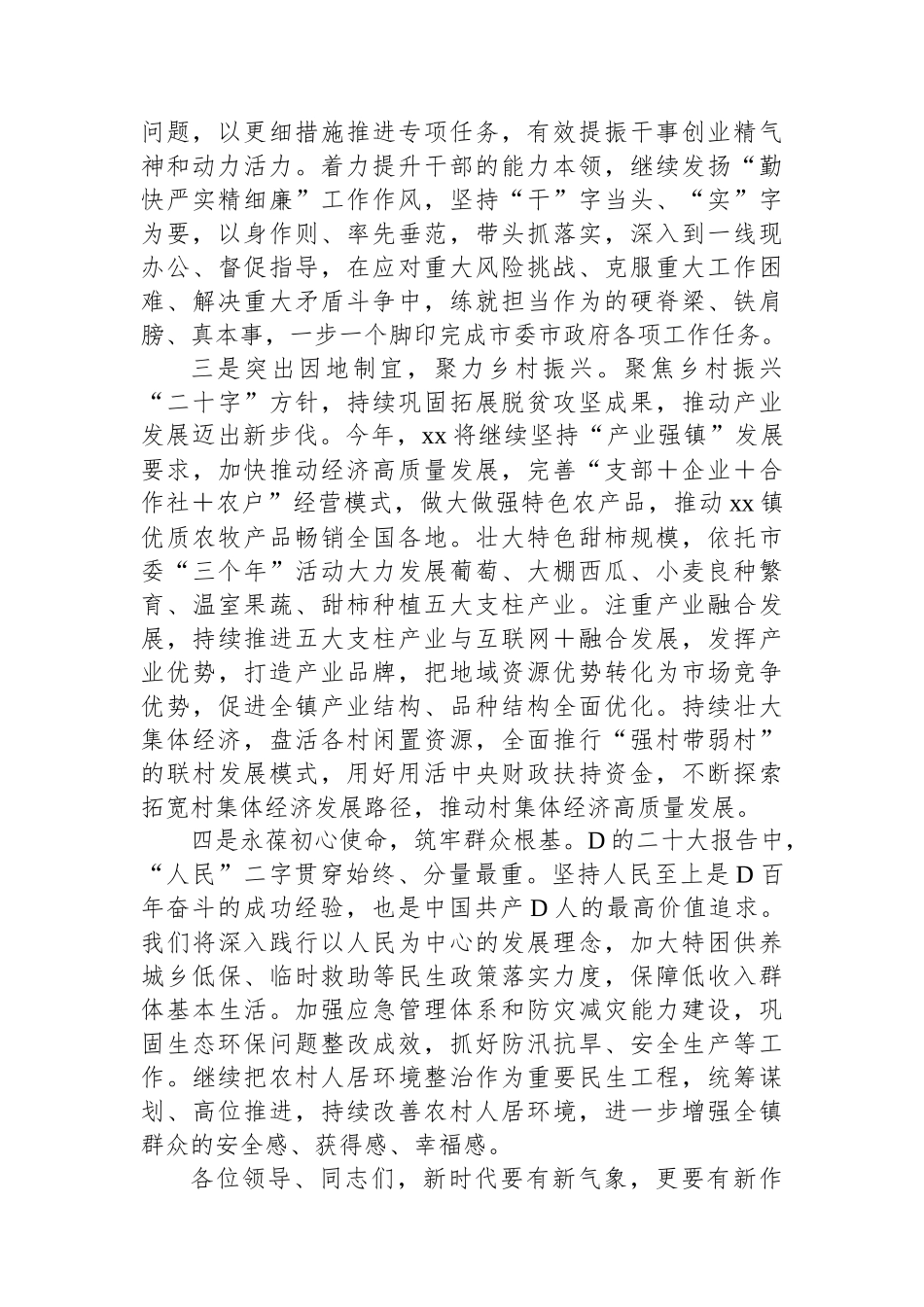 党的二十大精神专题学习研讨班结业交流发言_第2页