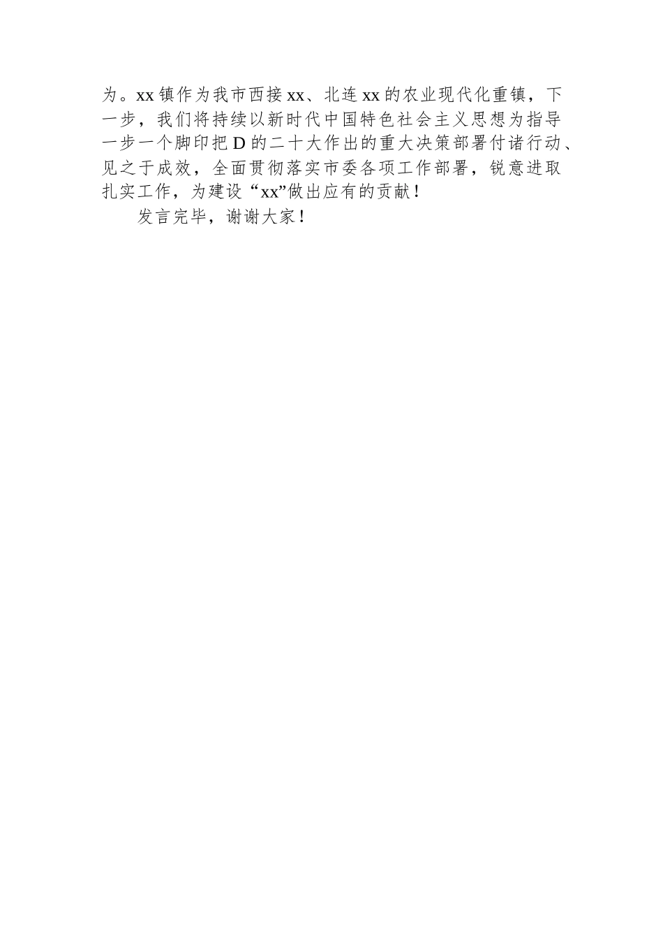 党的二十大精神专题学习研讨班结业交流发言_第3页