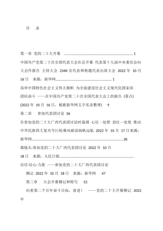 党的二十大学习资料汇编（110篇）