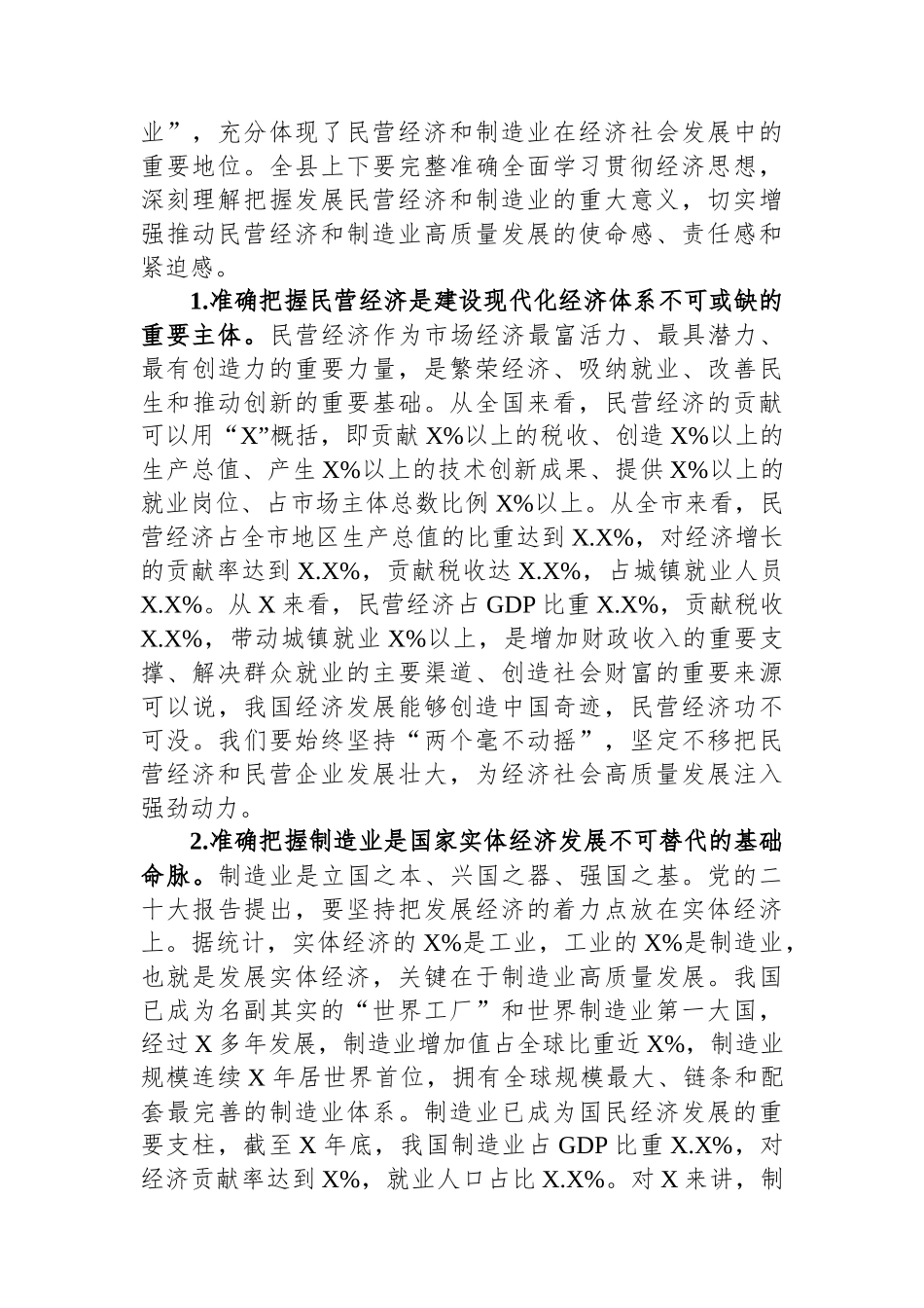县委书记在全县推动民营经济暨制造业高质量发展大会上的讲话_第2页