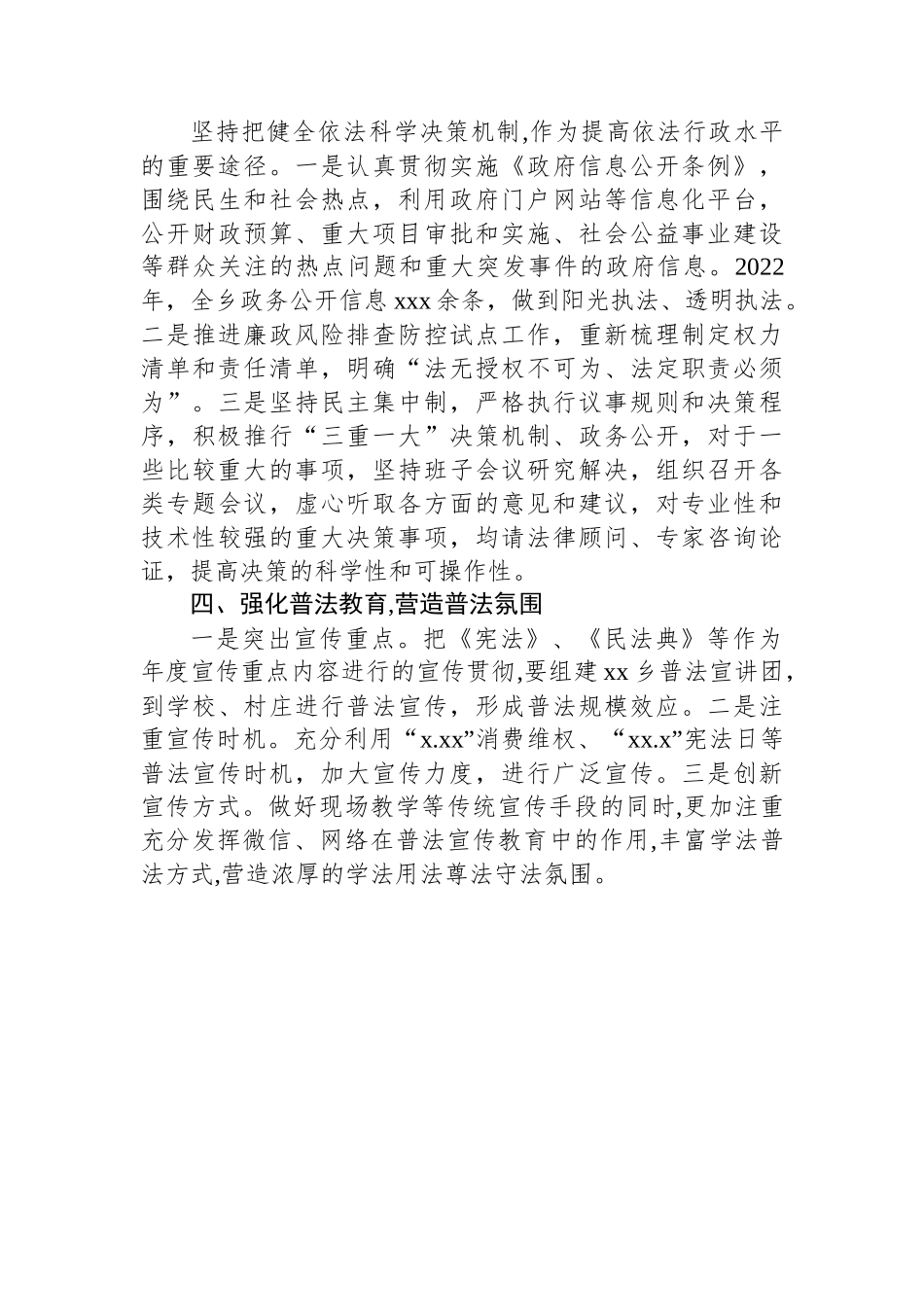 党工委书记、党委书记、乡长2022年述法报告汇编（5篇）_第3页