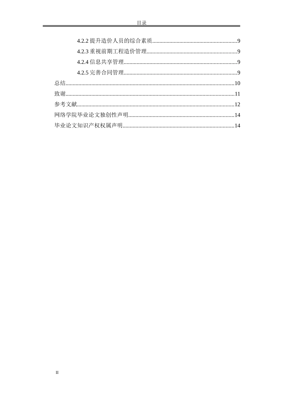 论文 浅谈工程造价在工程建设项目过程中的作用_第3页