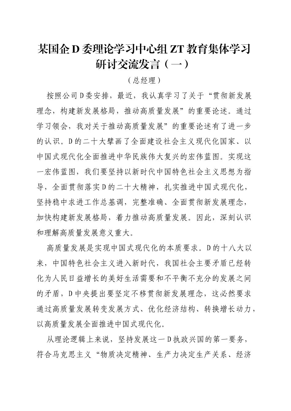 国企党委理论学习中心组学习研讨交流发言汇编_第2页