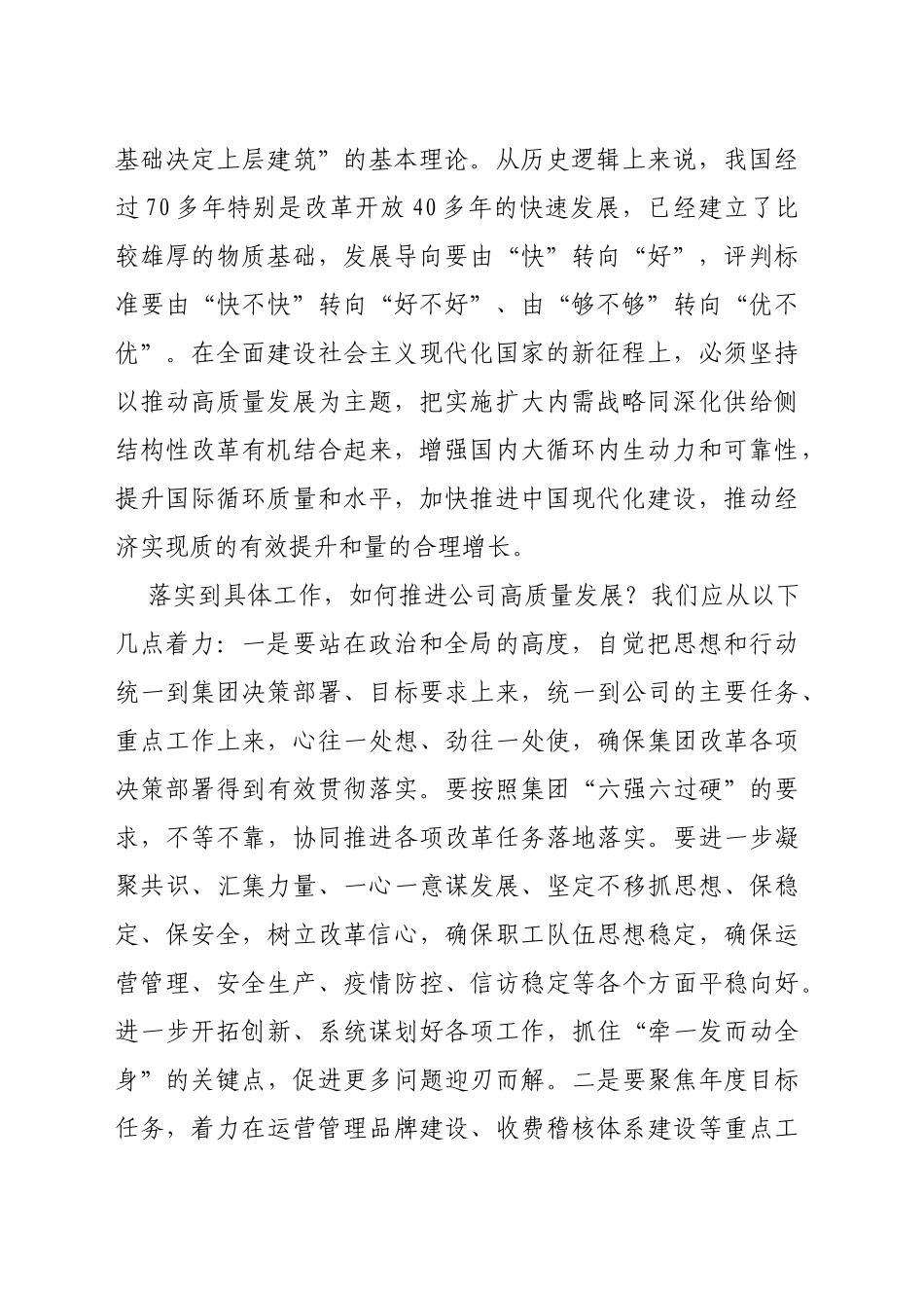 国企党委理论学习中心组学习研讨交流发言汇编_第3页