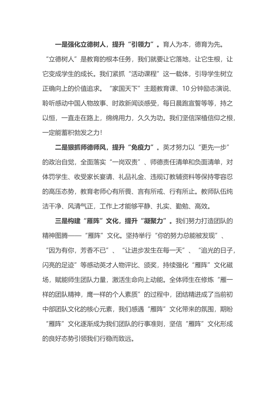 在县2023年教学工作总结表彰会议上的交流发言_第2页