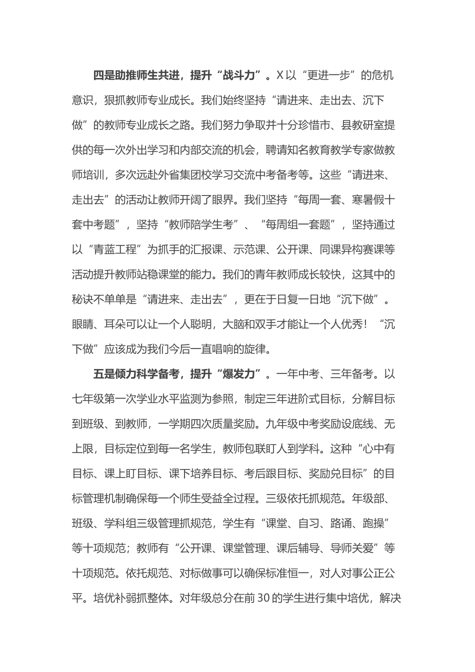 在县2023年教学工作总结表彰会议上的交流发言_第3页