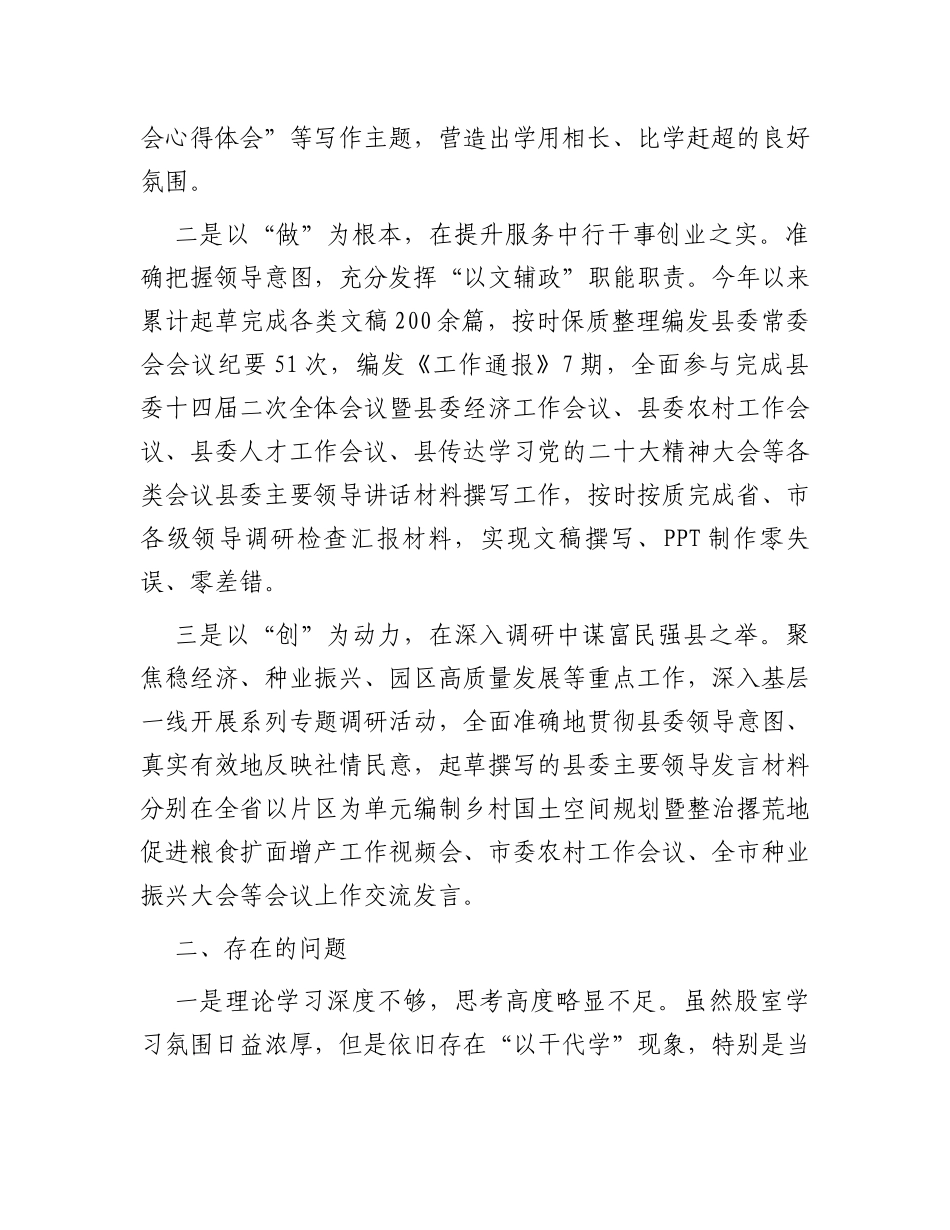 县委政研室2023年工作总结_第2页