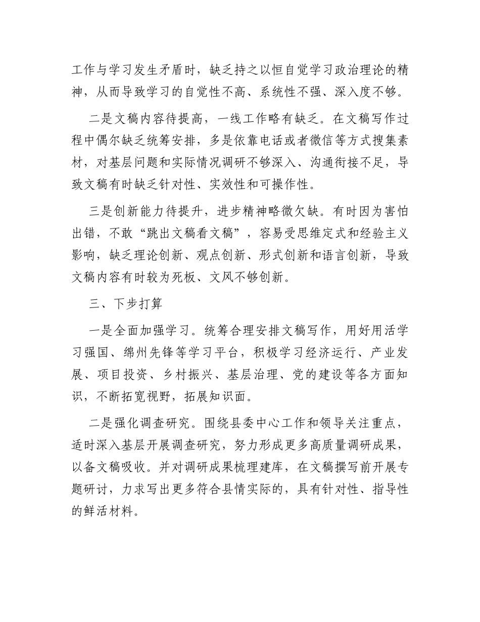 县委政研室2023年工作总结_第3页