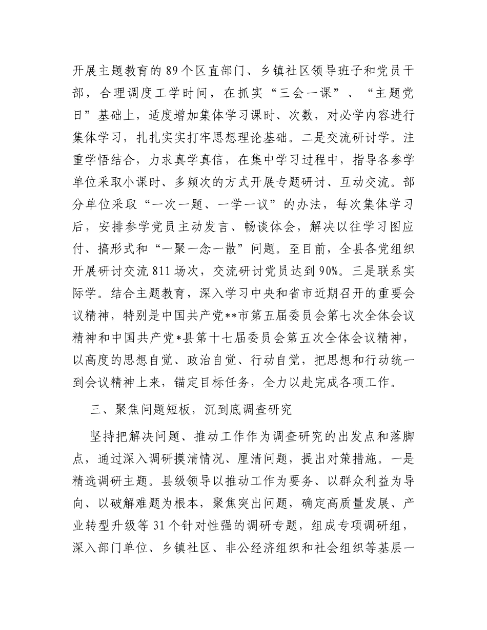 县委主题教育进展情况汇报_第3页