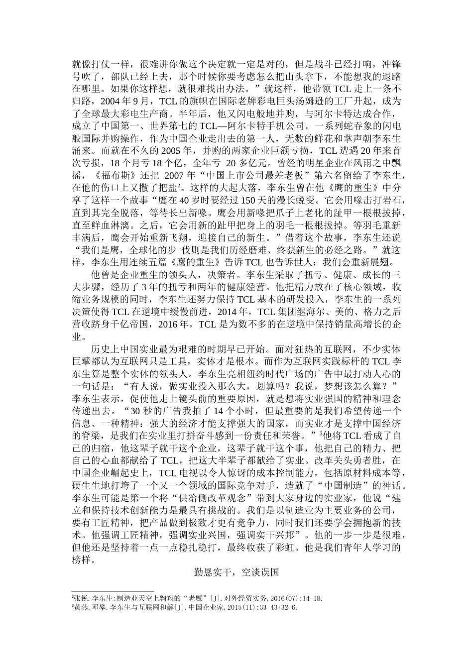 论文+实干心向党，建功新时代+5000_第3页