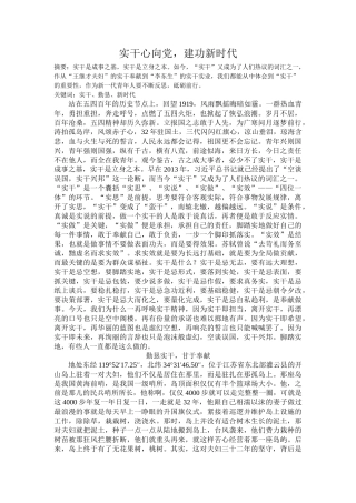 论文+实干心向党，建功新时代+5000