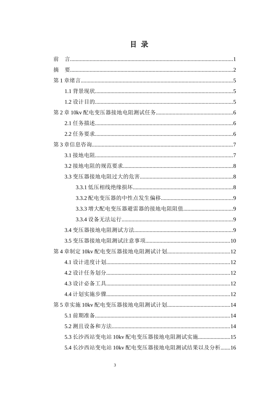 论文10kv配电变压器接地电阻测试及分析_第3页