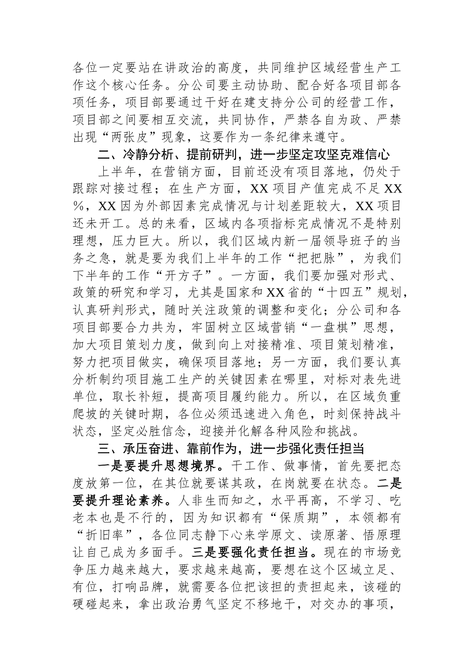 国企党委书记在2023年分公司干部任职大会上的讲话_第2页