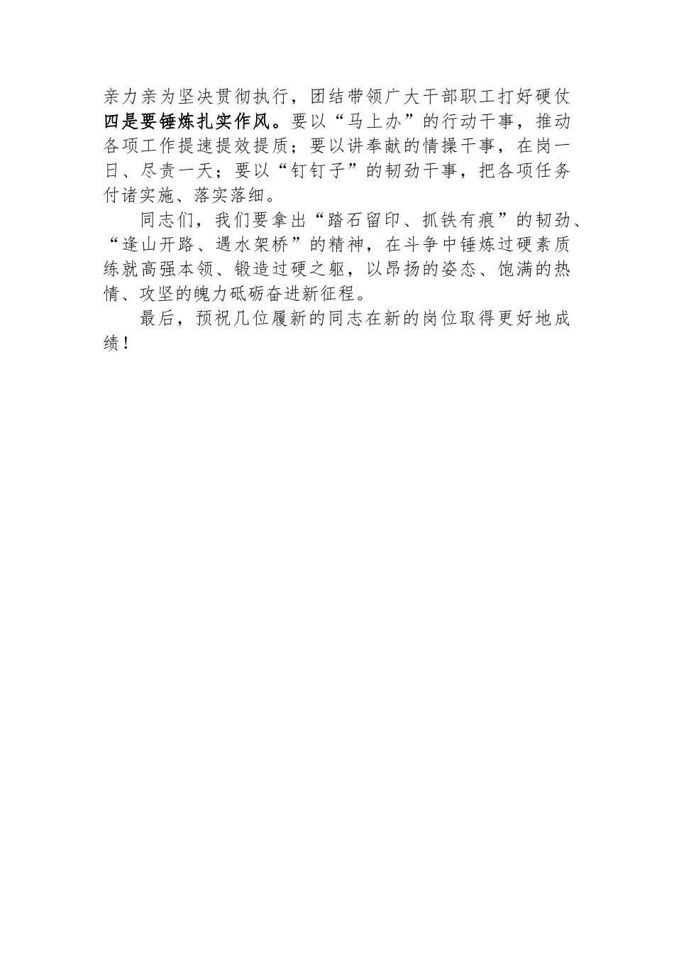 国企党委书记在2023年分公司干部任职大会上的讲话_第3页