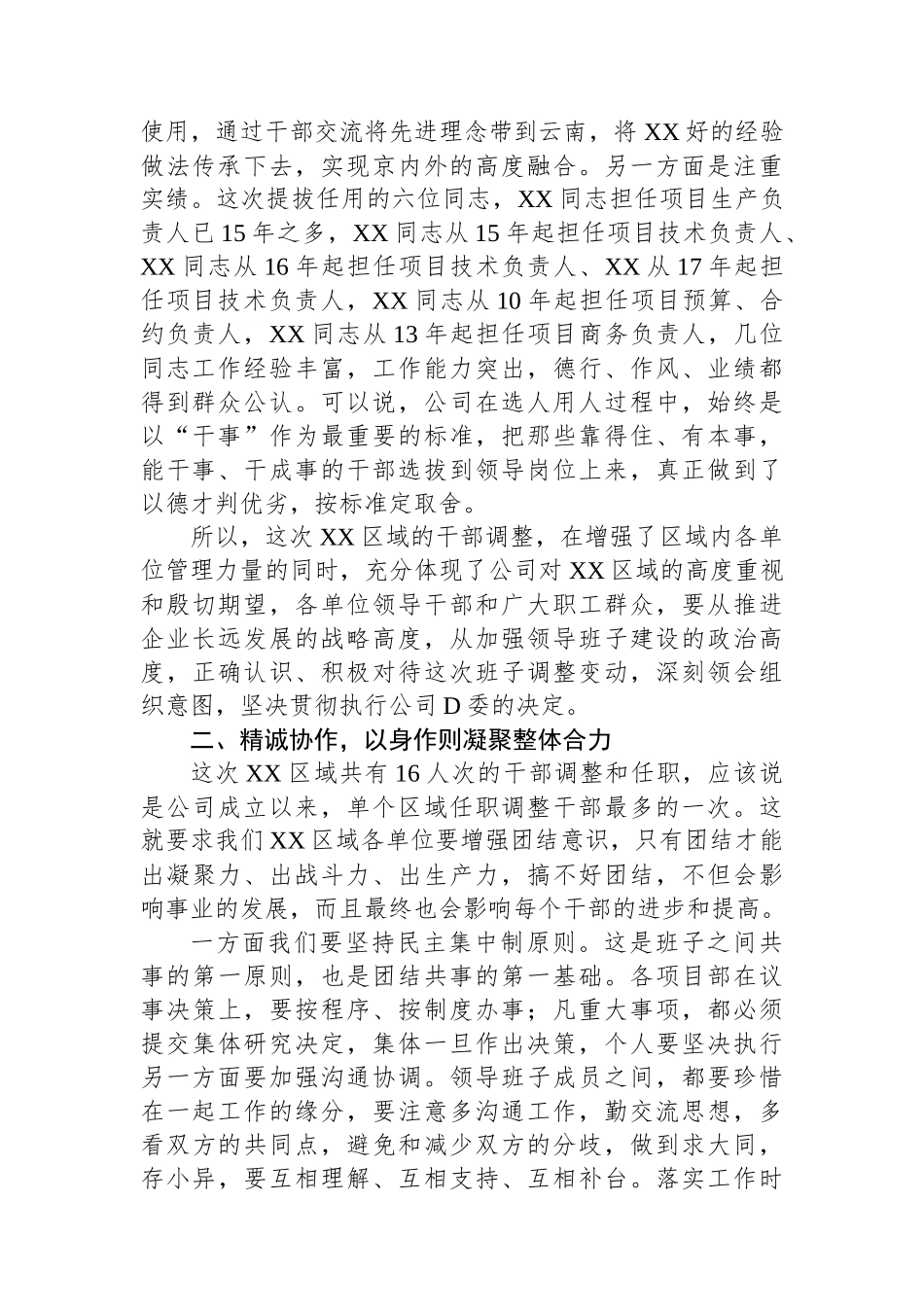 国企党委书记在2023年区域分公司干部任职大会上的讲话_第2页