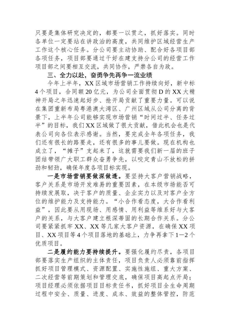 国企党委书记在2023年区域分公司干部任职大会上的讲话_第3页