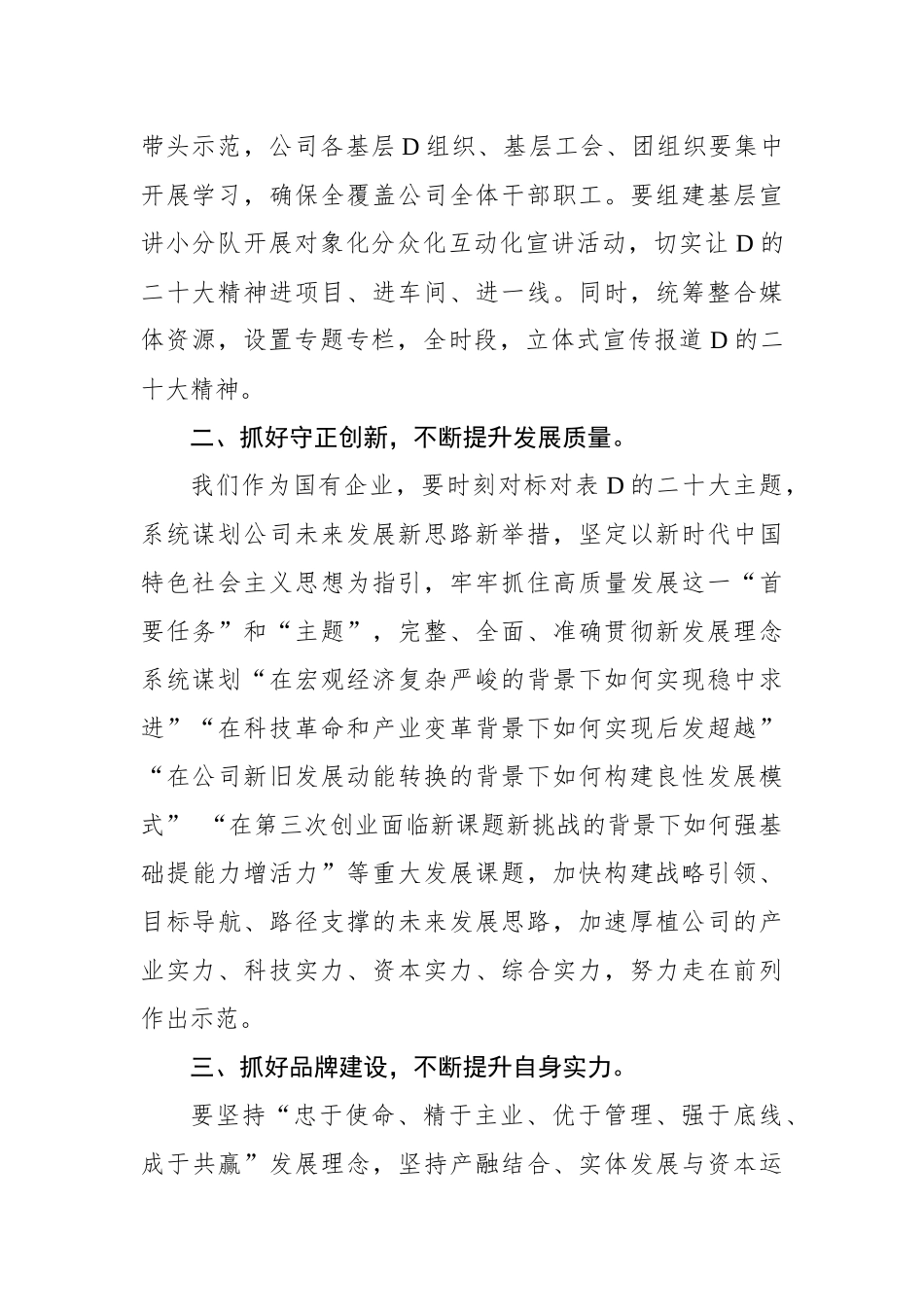 国企党委书记在2023新年度工作部署会上的讲话_第2页