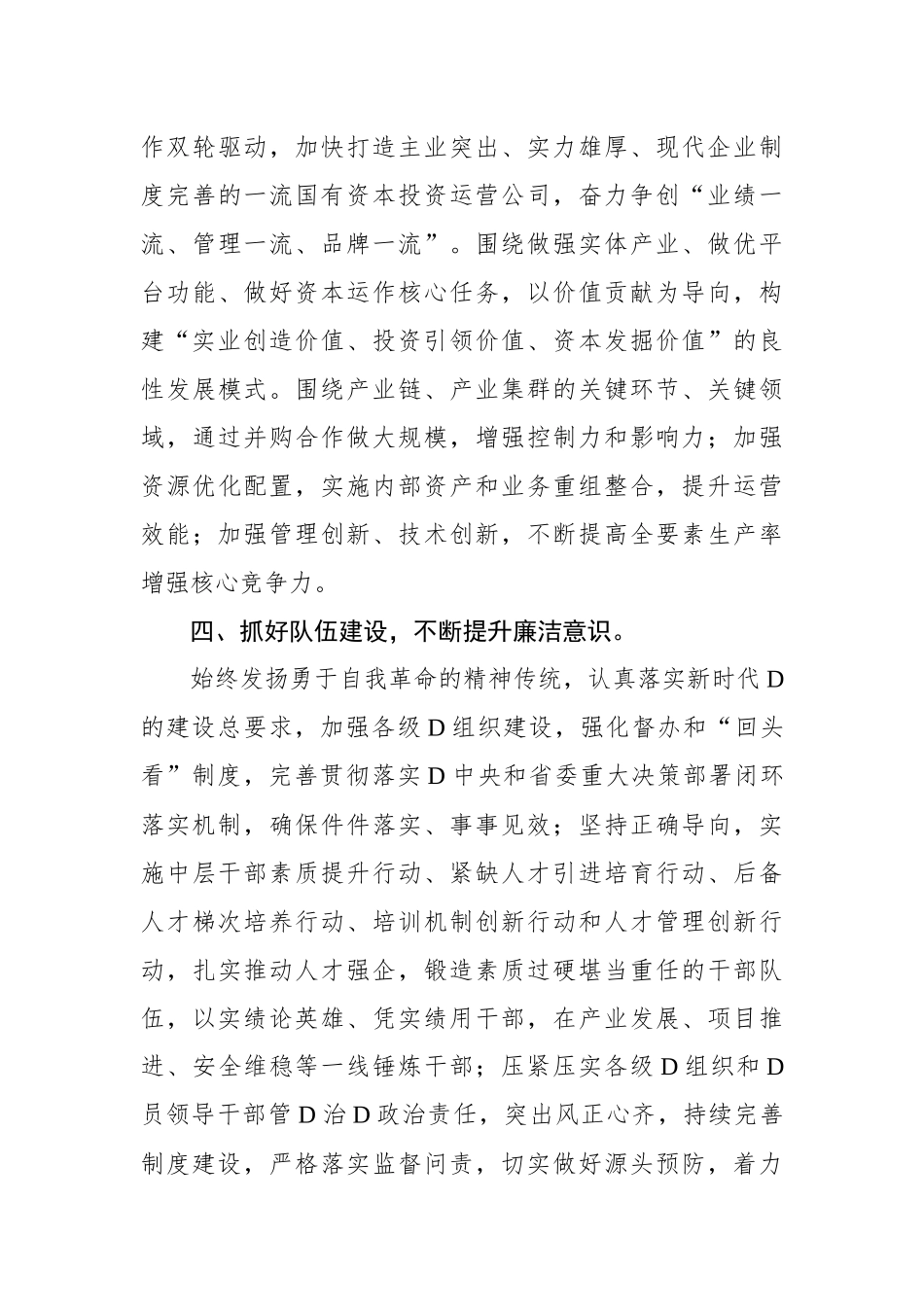 国企党委书记在2023新年度工作部署会上的讲话_第3页