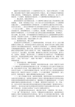 县医疗保障局关于党的二十大精神教育培训情况的报告