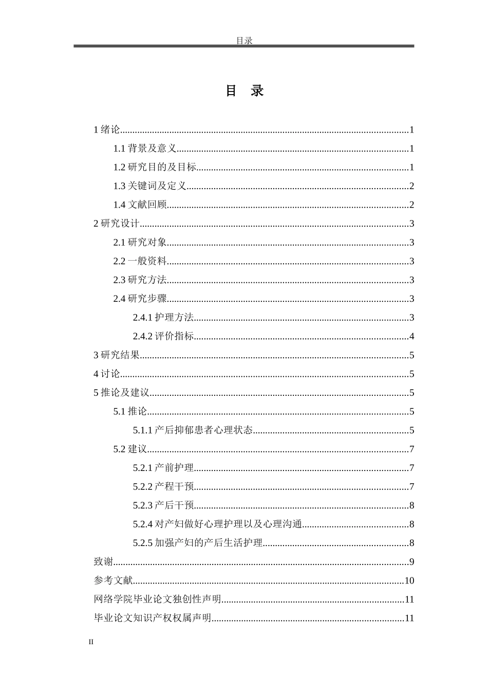 论文产后抑郁患者心理状态分析及心理护理_第2页