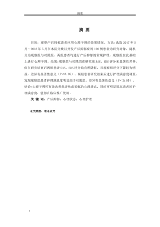 论文产后抑郁患者心理状态分析及心理护理