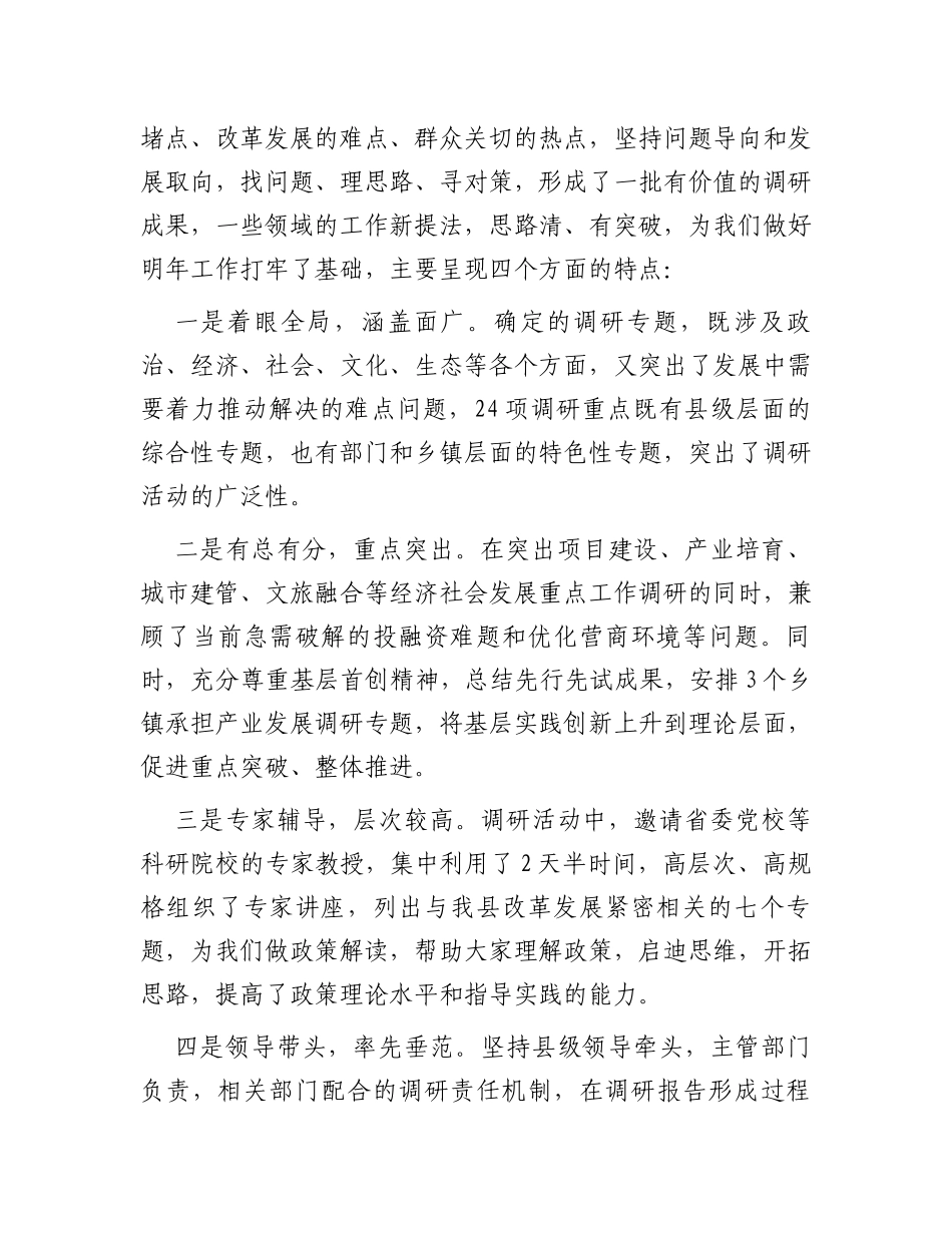 县长在全县重点工作研讨会结束时的讲话_第2页