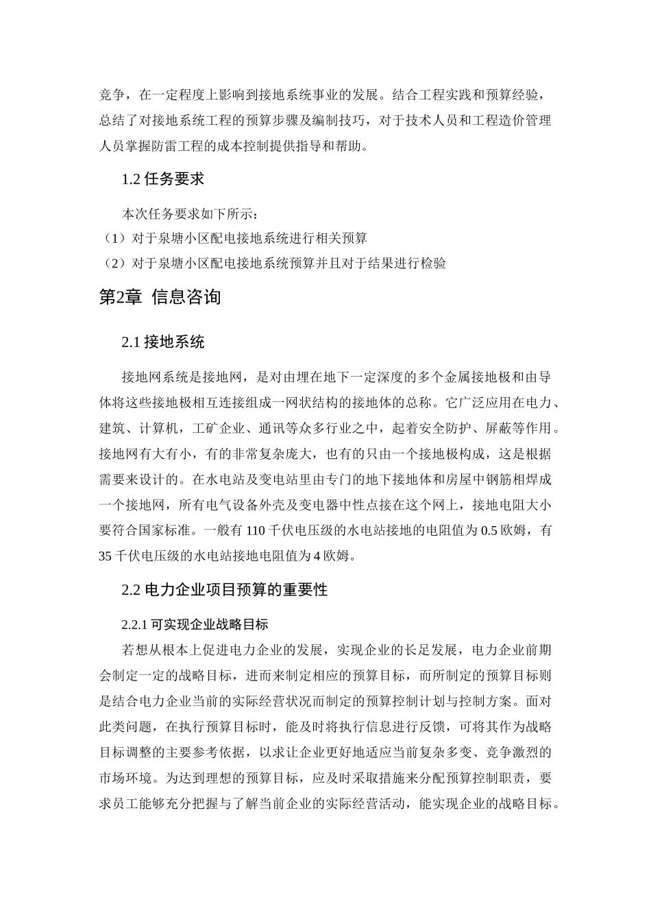 论文城市配电接地系统预算方案设计_第2页