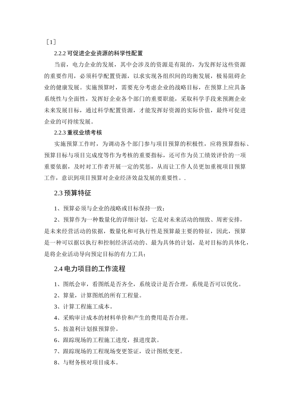 论文城市配电接地系统预算方案设计_第3页