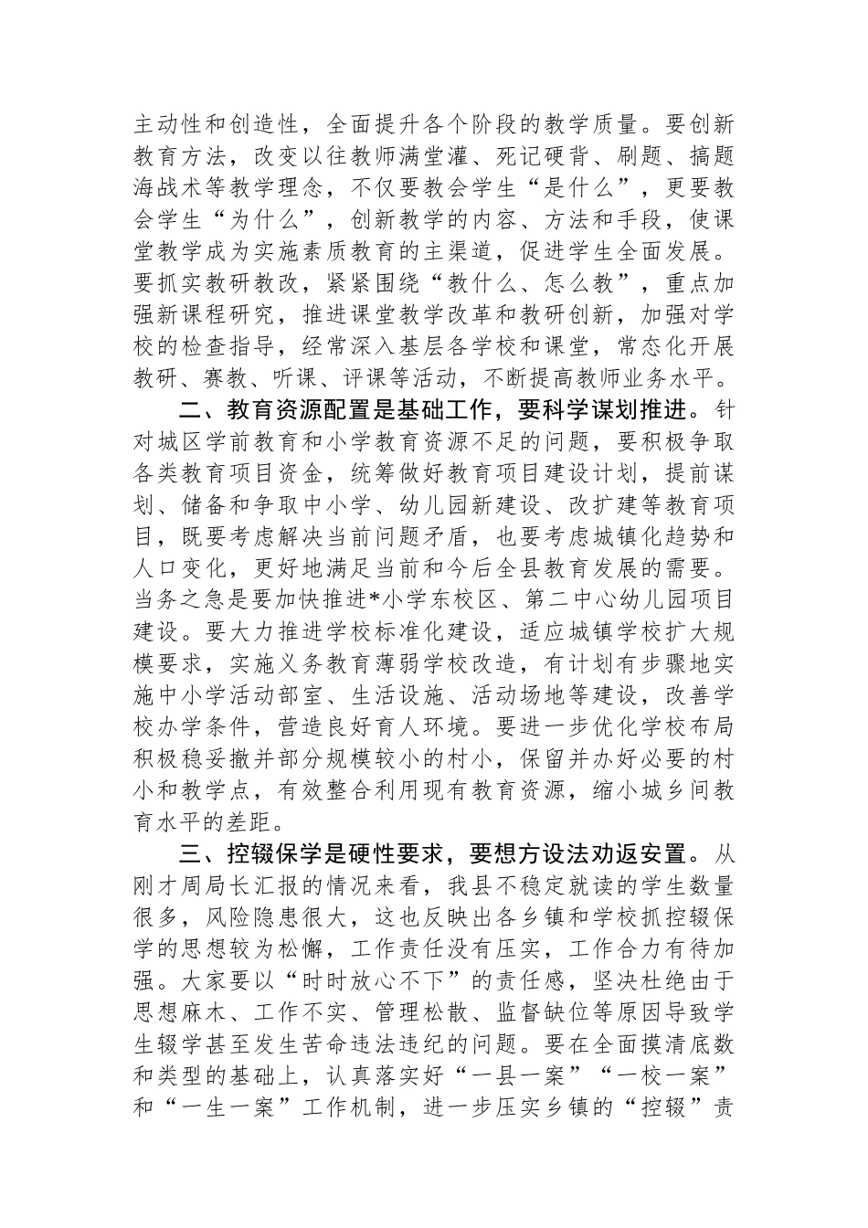 县长在县委教育工作领导小组第五次全体会议上的讲话_第2页