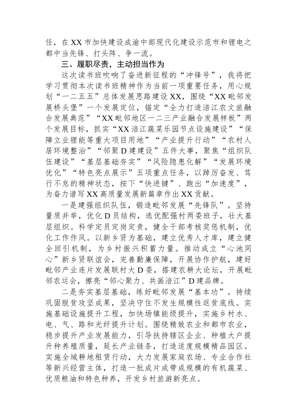 在学习贯彻党的二十大精神读书班上的发言材料_第3页