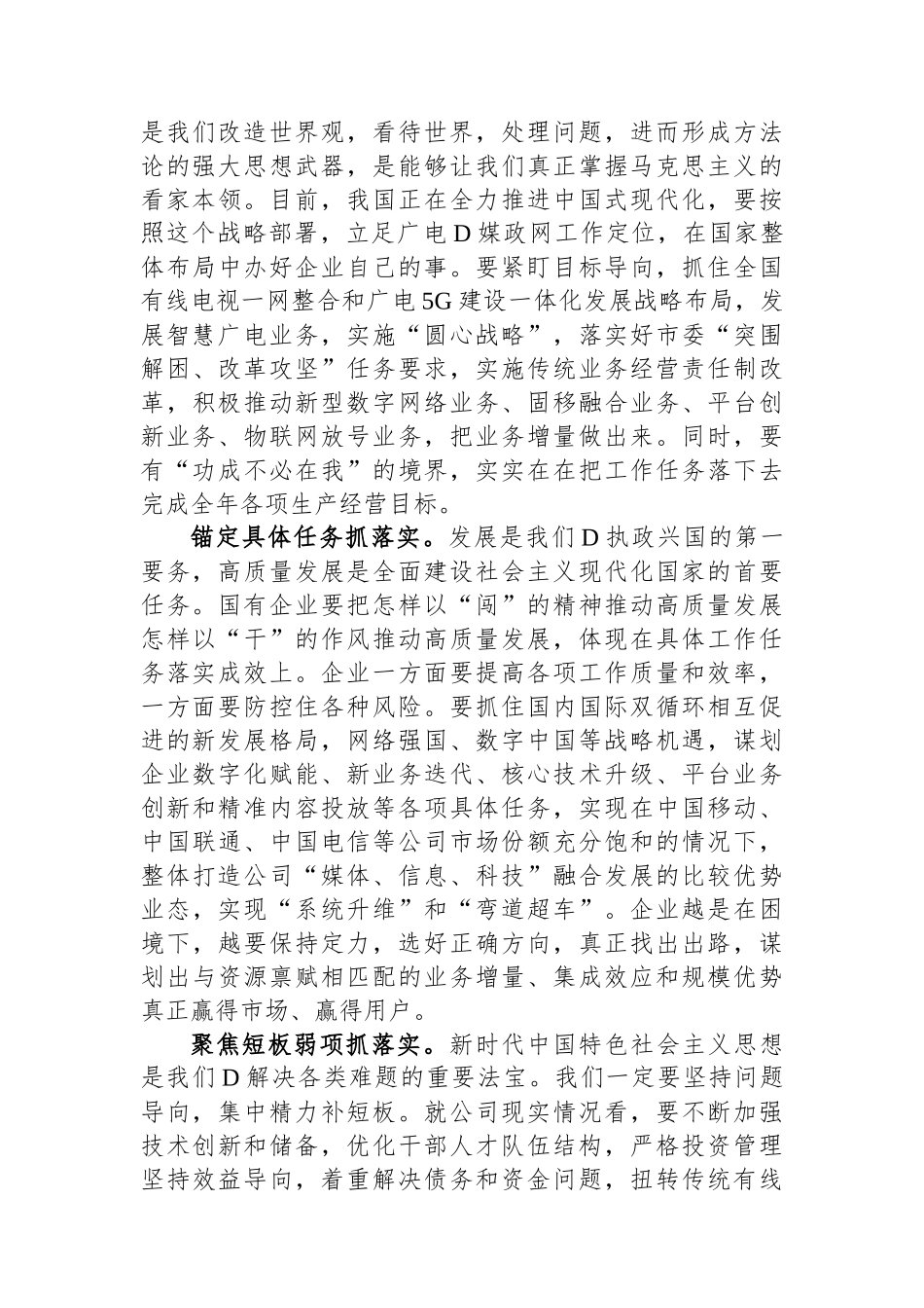 国企党委书记在全市县处级领导干部主题教育专题读书班上的交流发言_第2页