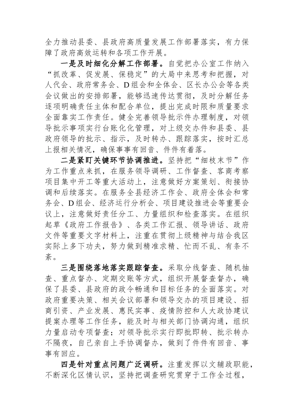 县政府办主任2023年度工作总结_第2页